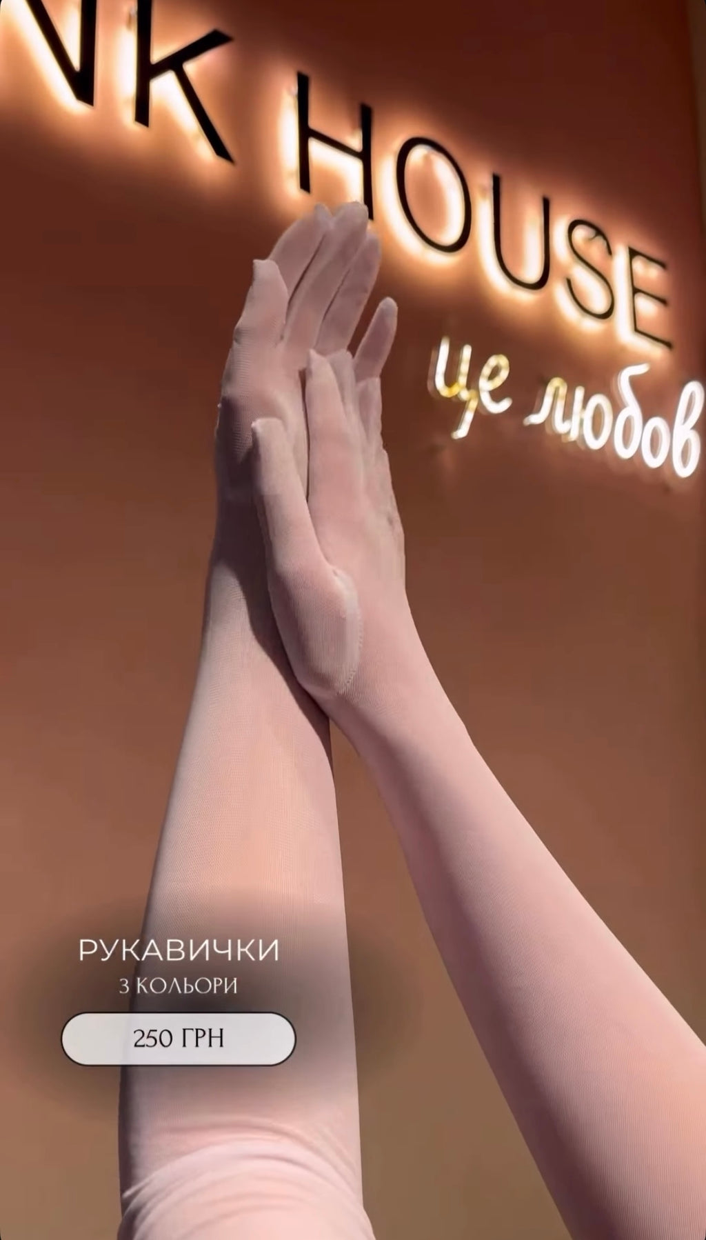 Рукавички в сітку довгі