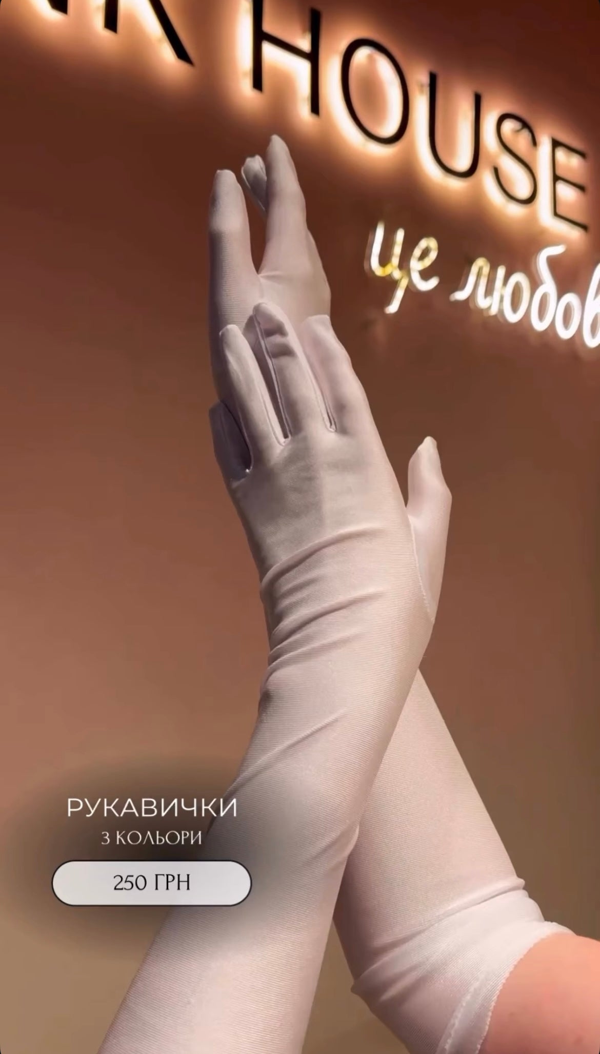 Рукавички сатинові довгі