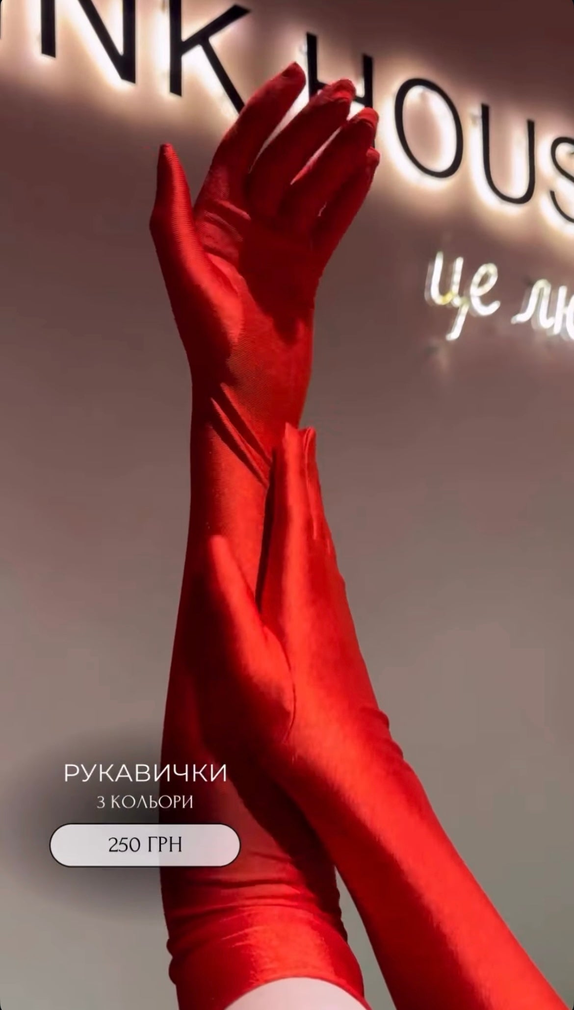 Рукавички сатинові довгі