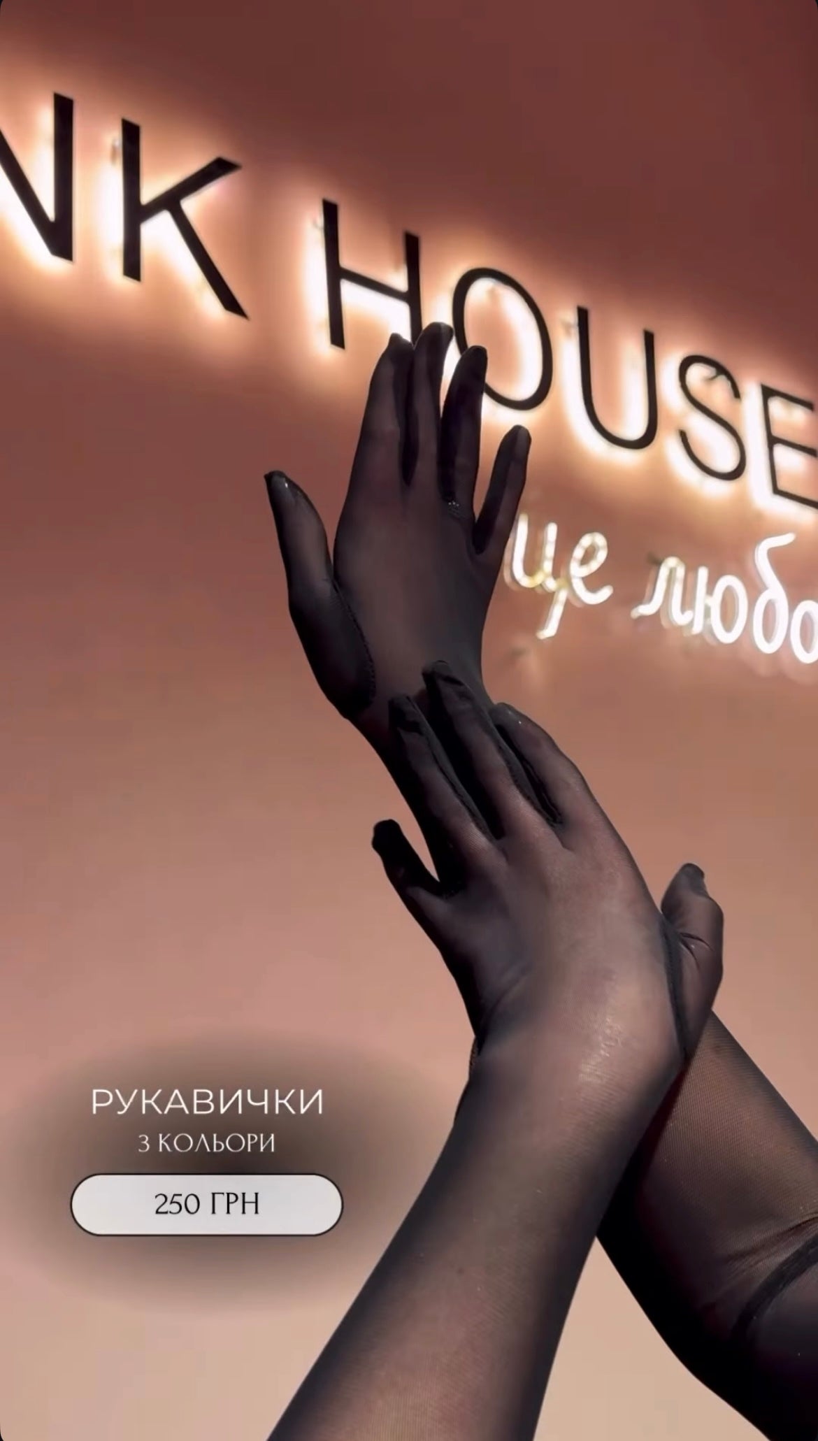 Рукавички в сітку довгі