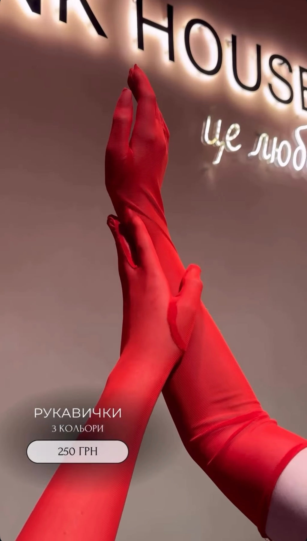 Рукавички в сітку довгі